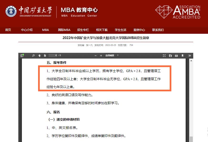 2024考研MBA报考条件_清华MBA报考要求特殊条件_mba报考限制