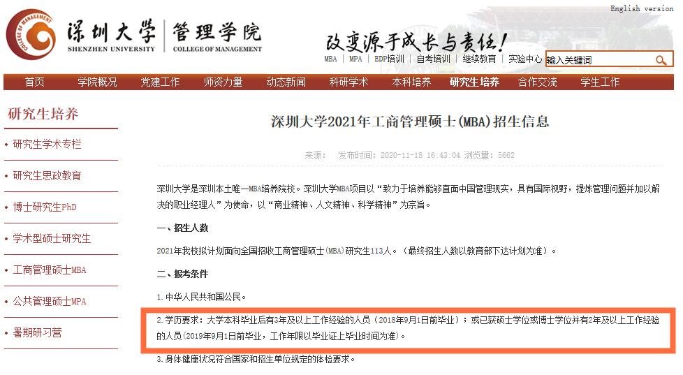 mba报考限制_清华MBA报考要求特殊条件_2024考研MBA报考条件