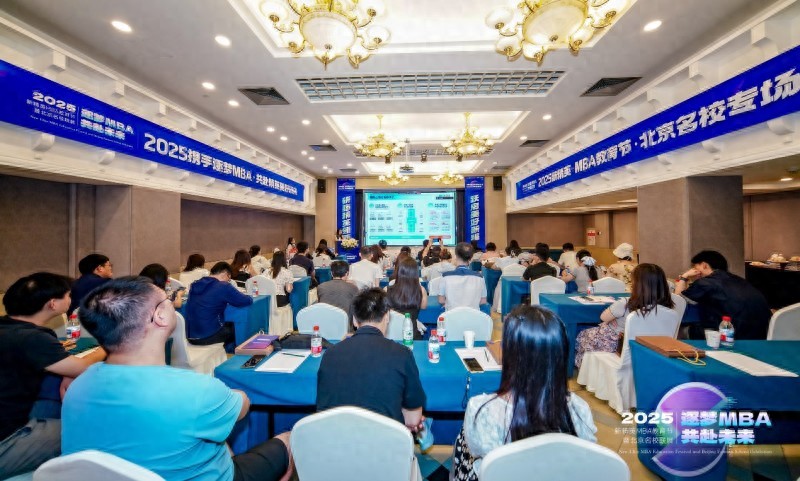 2026级MBA教育节 北京名校 招生政策_精英世家教育 MBA招生指南 一对一咨询_mba贸大