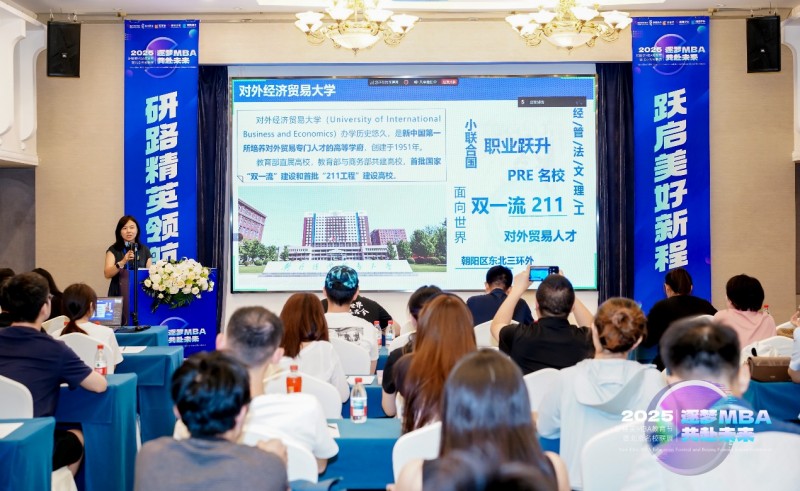 2026级MBA教育节 北京名校 招生政策_精英世家教育 MBA招生指南 一对一咨询_mba贸大