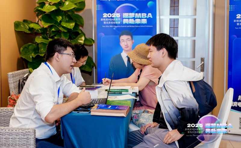 2026级MBA教育节 北京名校 招生政策_精英世家教育 MBA招生指南 一对一咨询_mba贸大