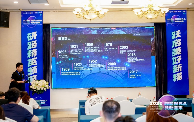 mba贸大_2026级MBA教育节 北京名校 招生政策_精英世家教育 MBA招生指南 一对一咨询