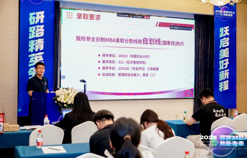 精英世家教育 MBA招生指南 一对一咨询_2026级MBA教育节 北京名校 招生政策_mba贸大