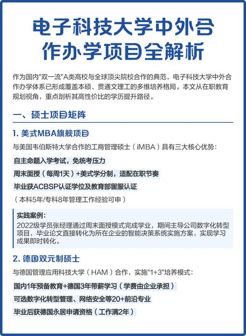 mba 机构 电子科技大学MBA机构新动向：科技创新与产业创新项目解析