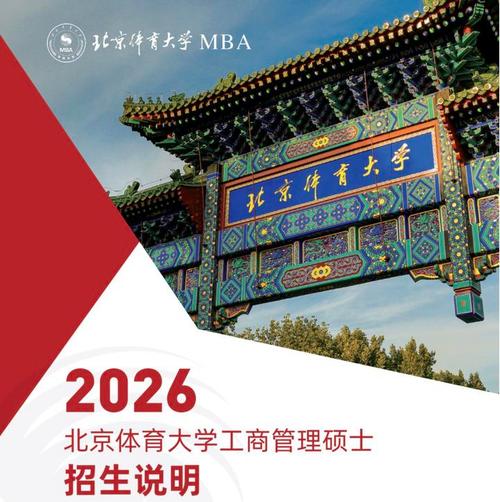 智启未来教育强国管理何为_mba 机构_北京体育大学MBA项目