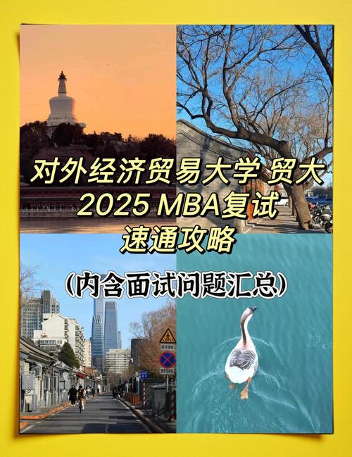 南开MBA项目方向_南开MBA提前面试难度_mba贸大