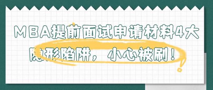 MBA面试材料_审视自己扬长补短_mba和ibm